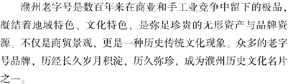 十、濮州知名老字号 - 图1