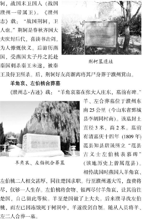 二、文化遗存遍濮州 - 图33