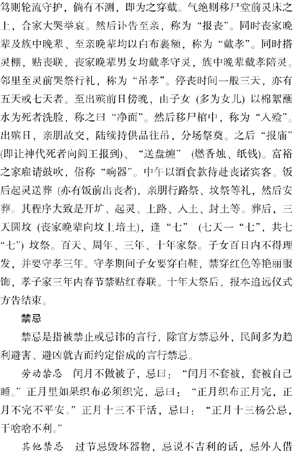 八、濮州民俗更淳朴 - 图19