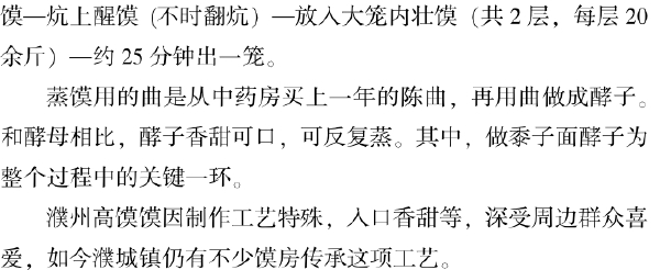 十、濮州知名老字号 - 图18