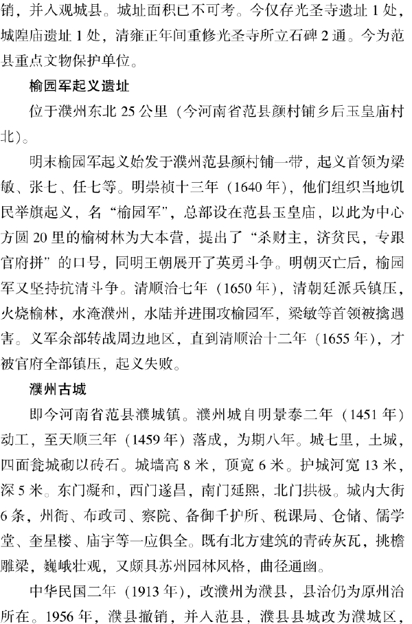 二、文化遗存遍濮州 - 图22