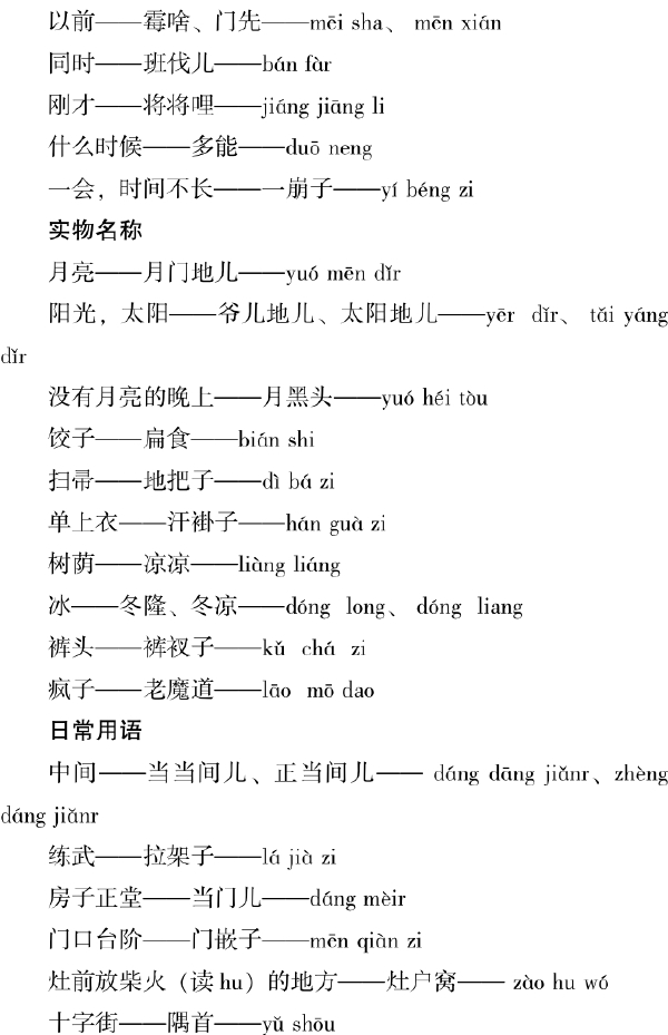 九、濮州方言饶有趣 - 图7