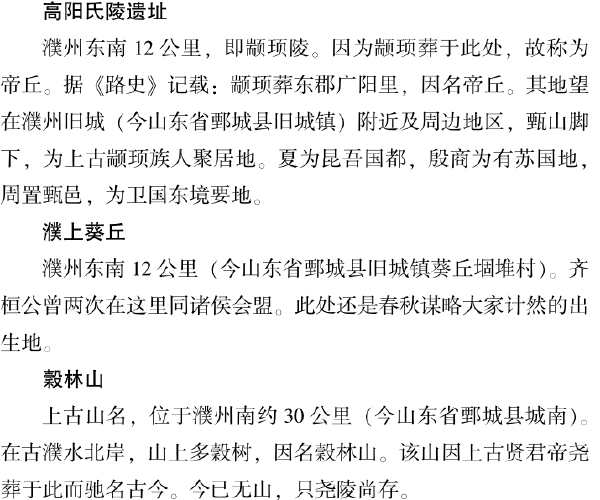 二、文化遗存遍濮州 - 图2