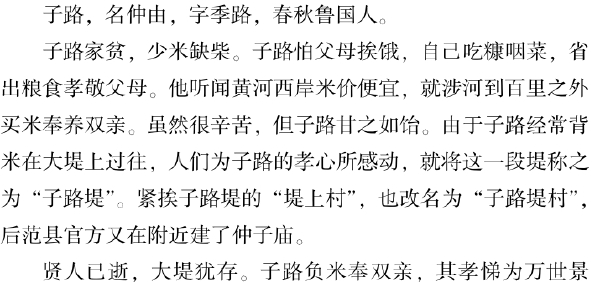 四、濮州典故何其多 - 图21