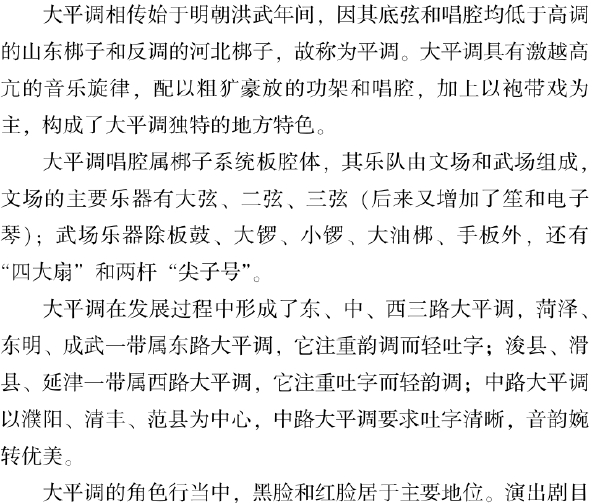 十、濮州知名老字号 - 图33