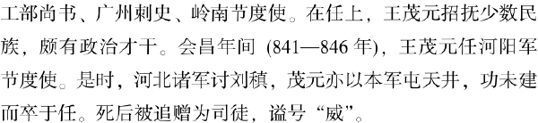 五、濮州名人竞风流 - 图25