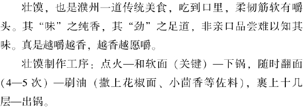 十、濮州知名老字号 - 图30