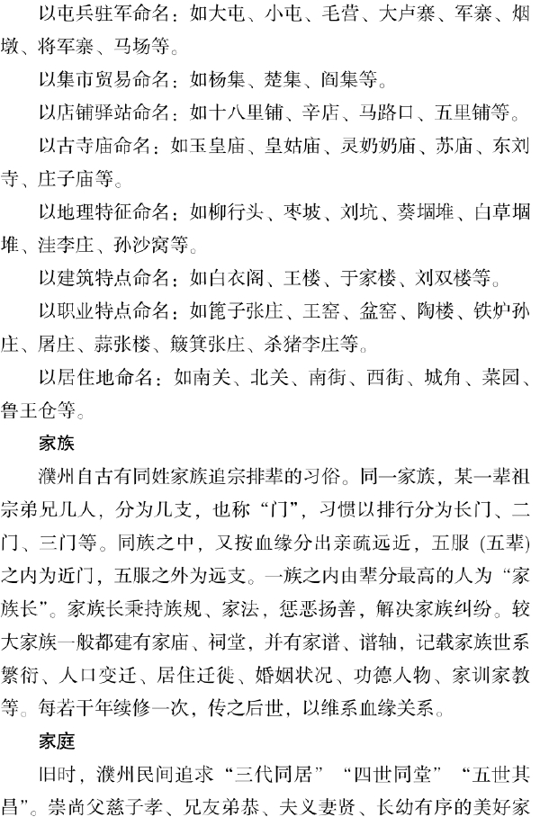 八、濮州民俗更淳朴 - 图22