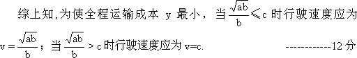 1999 年普通高等学校招生全国统一考试数学试卷(文史) - 图8