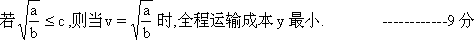 1999 年普通高等学校招生全国统一考试数学试卷(文史) - 图6