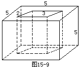 第十五课 长方体和正方体 - 图10