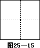 练习题二十五 - 图2