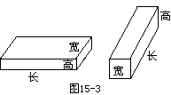 第十五课 长方体和正方体 - 图4