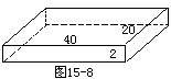 第十五课 长方体和正方体 - 图9