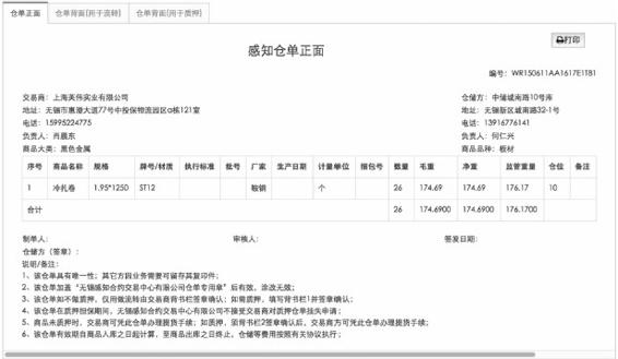 运用物联网支撑互联网供应链金融——感知科技 - 图1