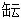 三、韶山古文化的见证：雷公铲、古陶、欧阳询的书堂山以及关公斩妖的传说 - 图2