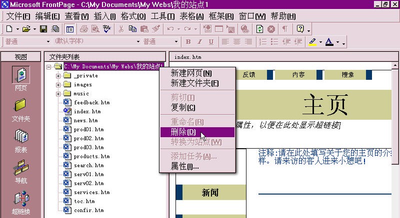 第 1 章 FrontPage 2000 概 述 - 图49