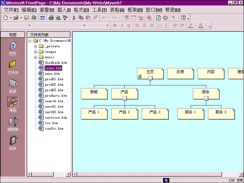 第 1 章 FrontPage 2000 概 述 - 图43