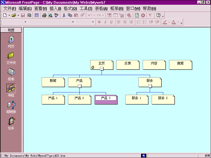 第 1 章 FrontPage 2000 概 述 - 图22