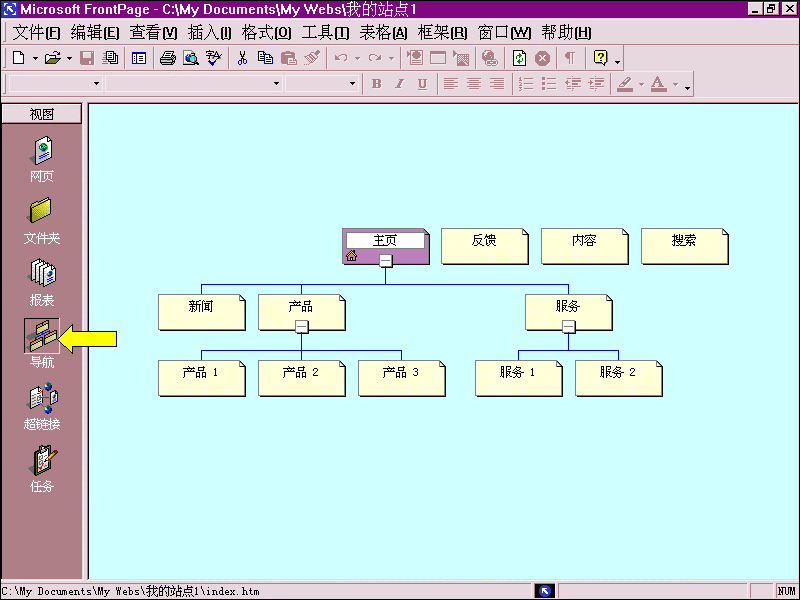 第 1 章 FrontPage 2000 概 述 - 图59