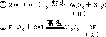 四、检验、分离和提纯物质的实验习题 - 图3