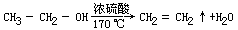 （三）乙烯的制取和性质 - 图1
