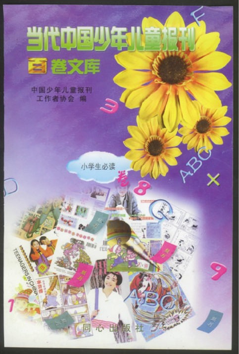 本卷主编的话 - 图1