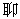 二、初读课文 - 图1