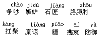 四、检查生字词学习情况 - 图1