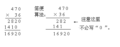 四、笔算乘法（三） - 图1