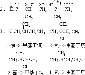 二、各类有机化合物的基本性质 - 图2