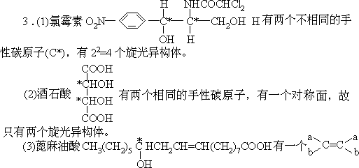 二、各类有机化合物的基本性质 - 图20