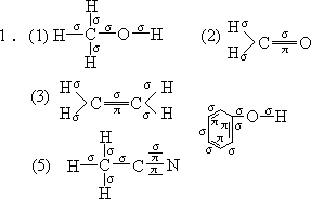 一、有机化合物中的基本价键 - 图1