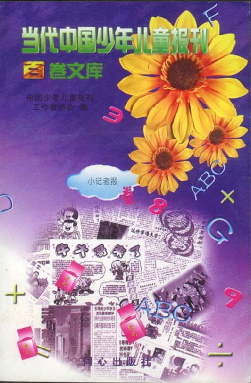 本卷主编的话 - 图1