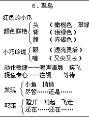 九年义务教育六年制小学语文教案：三年级