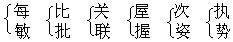 五 册1.晨读 - 图45