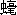 （七）京畿道 - 图1