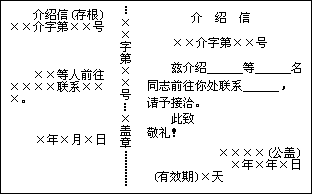 介绍信 - 图1