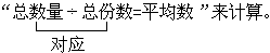 （一）解平均数应用题 - 图1