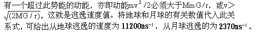 escape velocity 逃逸速度 - 图1