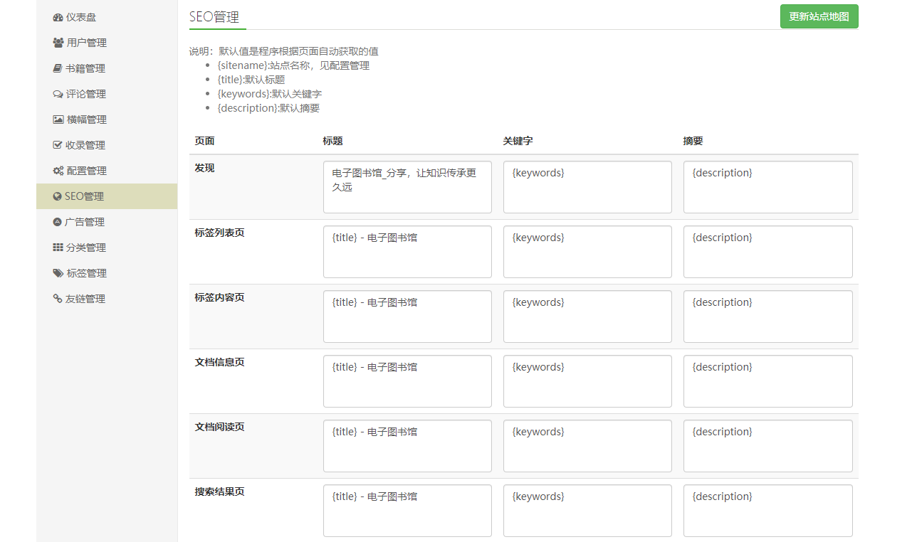 Seo管理 - 图1